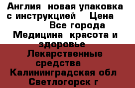 Cholestagel 625mg 180 , Англия, новая упаковка с инструкцией. › Цена ­ 8 999 - Все города Медицина, красота и здоровье » Лекарственные средства   . Калининградская обл.,Светлогорск г.